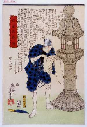 Tsukioka Yoshitoshi: 「近世侠義伝」「羽斗勇吉」 - Waseda University Theatre Museum