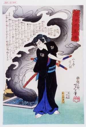 Tsukioka Yoshitoshi: 「近世侠義伝」「木隠霧太郎」 - Waseda University Theatre Museum