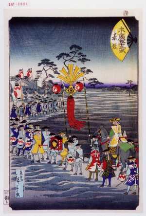 Utagawa Hiroshige: 「末広五十三次 赤坂」 - Waseda University Theatre Museum
