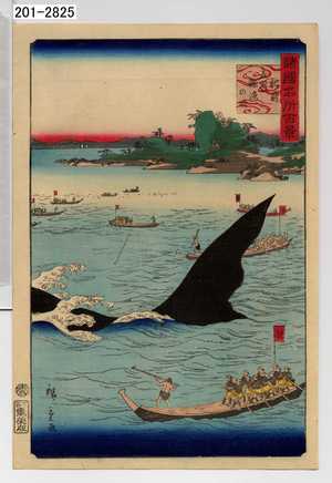 Utagawa Hiroshige: 「諸国名所百景」「肥前五嶋鯨漁の図」 - Waseda University Theatre Museum