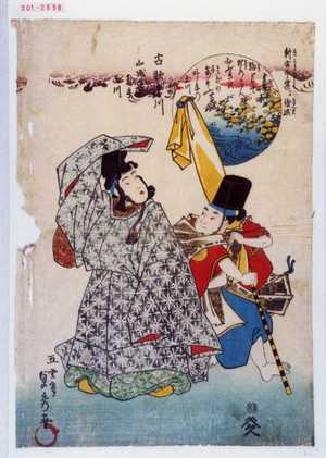 Utagawa Sadahide: 「古歌の玉川」「山城国 ☆手玉川」 - Waseda University Theatre Museum