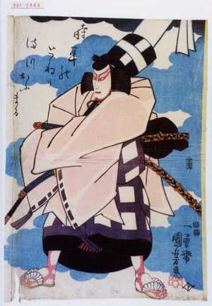 Utagawa Kuniyoshi: 「時平のとねりまつおふまる」 - Waseda University Theatre Museum