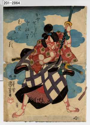 Utagawa Kuniyoshi: 「かむせう／ﾞ＼のとねりむめおふまる」 - Waseda University Theatre Museum