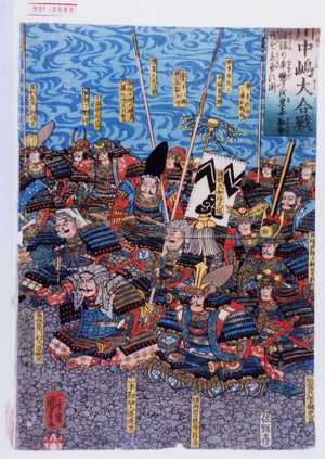 Utagawa Kuniyoshi: 「川中島大合戦」 - Waseda University Theatre Museum