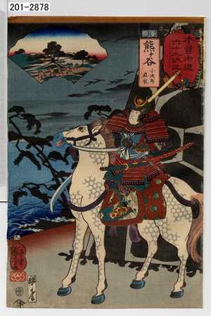 Utagawa Kuniyoshi: 「木曽街道六十九次之内」「熊ヶ谷 小次郎直家」 - Waseda University Theatre Museum