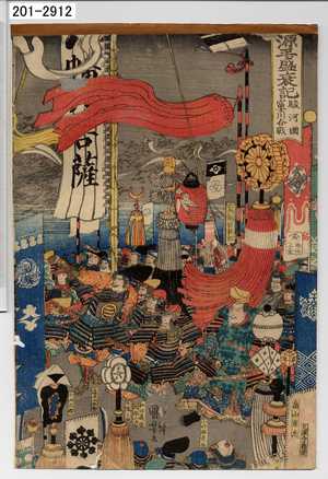 Utagawa Kuniyoshi: 「源平盛衰記 駿河国富士川合戦」 - Waseda University Theatre Museum