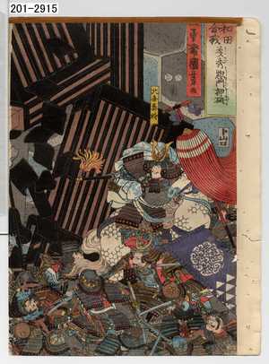 Utagawa Kuniyoshi: 「和田合戦義秀惣門押破」 - Waseda University Theatre Museum