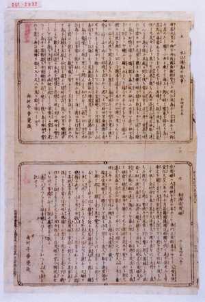 なし: 「五 水江浦島の故事」「六 松浦佐用姫」 - Waseda University Theatre Museum