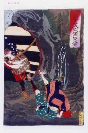 Japanese Print "「富士人穴源究之図」" by 国？