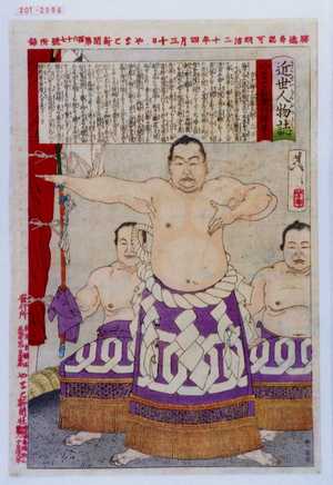 Tsukioka Yoshitoshi: 「近世人物誌」「やまと新聞附録 第七」 - Waseda University Theatre Museum