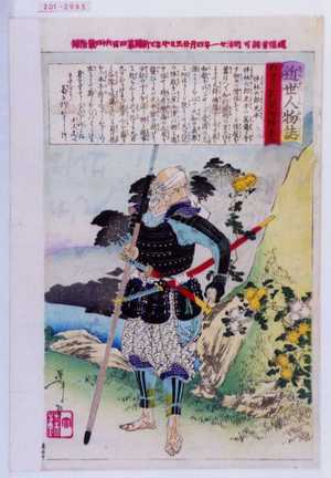 Tsukioka Yoshitoshi: 「近世人物誌」「やまと新聞附録 第十九」 - Waseda University Theatre Museum