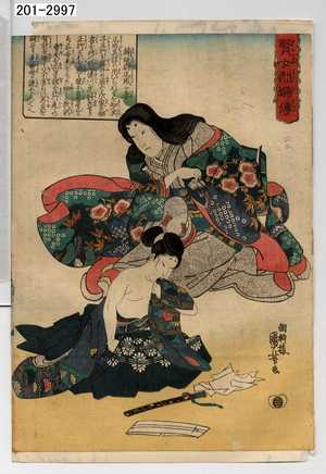 Utagawa Kuniyoshi: 「賢女烈婦伝」「楠廷尉正成が妻」 - Waseda University Theatre Museum