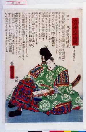 Utagawa Yoshitora: 「大日本六十余将」「紀伊 三位中将維盛」 - Waseda University Theatre Museum