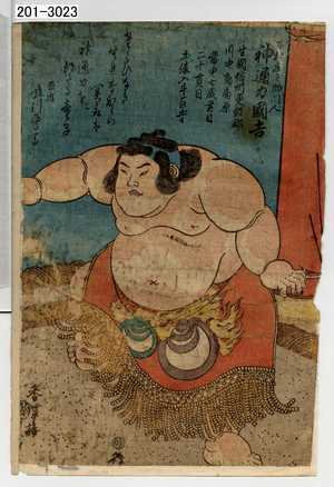 Japanese Print "「木[]庄之助門人神通力国吉」" by Utagawa Kunisada, 歌川国貞 (国貞〈1〉)