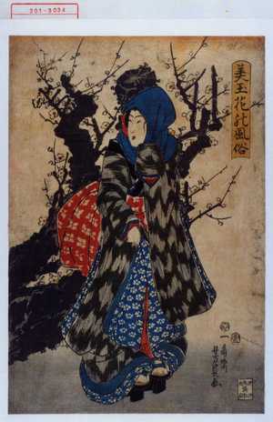 Utagawa Yoshikazu: 「美玉花の風俗」 - Waseda University Theatre Museum
