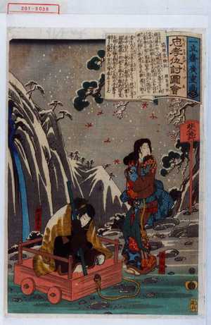 Utagawa Hiroshige: 「忠孝仇討図会」 - Waseda University Theatre Museum