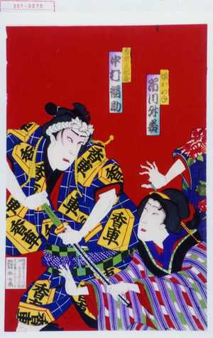 Utagawa Kunisada: 「娘おいね 市川升若」「香車ノ五郎蔵 中村福助」 - Waseda University Theatre Museum