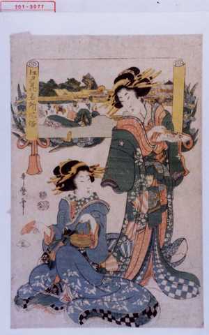 Kitagawa Utamaro: 「江戸花名所風俗」 - Waseda University Theatre Museum