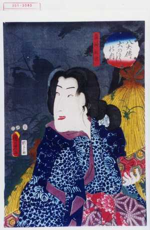 Utagawa Kunisada II: 「八犬伝犬のさうしの内」「毒婦船虫」 - Waseda University Theatre Museum