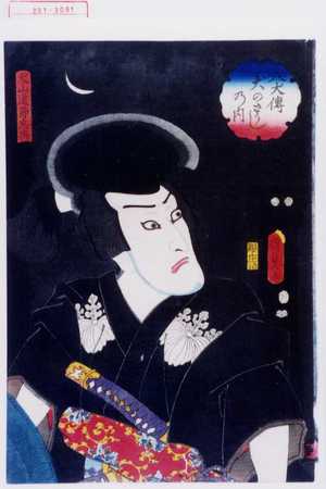 Utagawa Kunisada II: 「八犬伝犬のさうしの内」「犬山道節忠典」 - Waseda University Theatre Museum