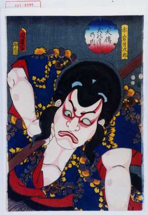 Utagawa Kunisada II: 「八犬伝犬のさうしの内」「赤岩牙次郎」 - Waseda University Theatre Museum