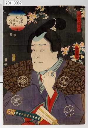 Utagawa Kunisada II: 「八犬伝犬の草紙の内」「簸上宮六」 - Waseda University Theatre Museum