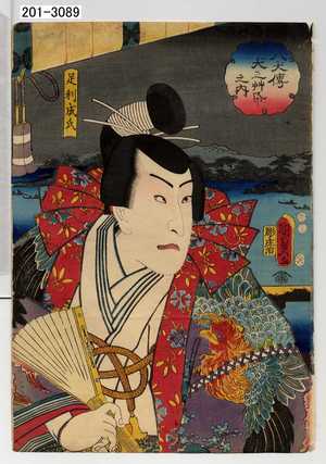 Utagawa Kunisada II: 「八犬伝犬の艸紙の内」「足利成氏」 - Waseda University Theatre Museum