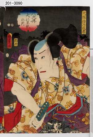 Utagawa Kunisada II: 「八犬伝犬の草紙の内」「犬塚信乃戌孝」 - Waseda University Theatre Museum