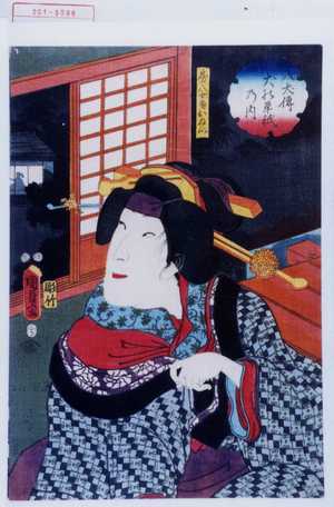 Utagawa Kunisada II: 「八犬伝犬の草紙の内」「房八女房おぬい」 - Waseda University Theatre Museum