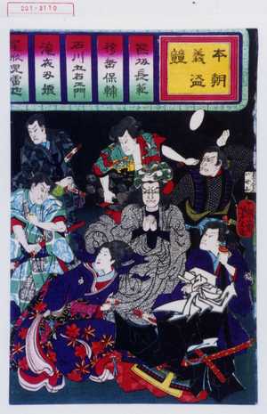 Tsukioka Yoshitoshi: 「本朝義盗競」 - Waseda University Theatre Museum