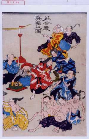 Unknown: 「屁合戦兵糧之図」 - Waseda University Theatre Museum