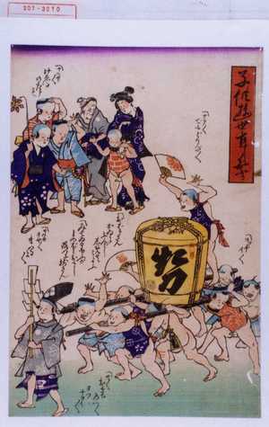 Unknown: 「子供遊世直し祭り」 - Waseda University Theatre Museum