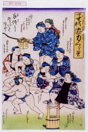 Unknown: 「子供遊力くらべ」 - Waseda University Theatre Museum