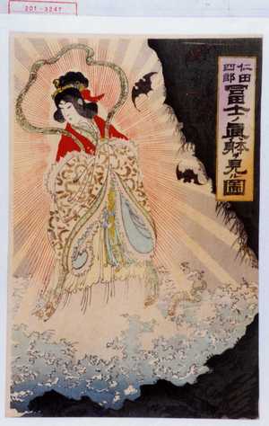 Unknown: 「仁田四郎冨士ノ真躰見ル図」 - Waseda University Theatre Museum