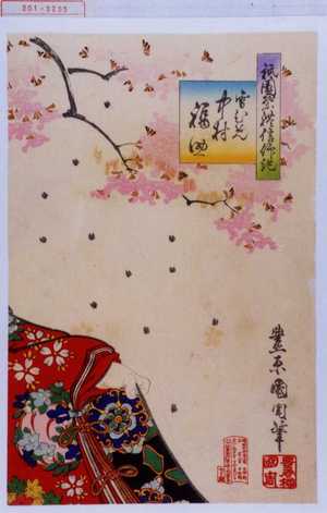 Toyohara Kunichika: 「祇園祭礼信仰記」「雪ひめ 中村福助」 - Waseda University Theatre Museum