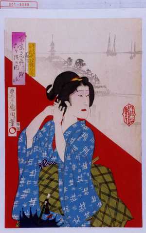 Toyohara Kunichika: 「東京名所六ヶ撰の内 洲崎」「弁天のお梅 中村鴈次郎」 - Waseda University Theatre Museum