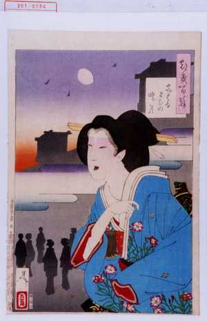 Tsukioka Yoshitoshi: 「つき百姿」「しばゐまちの暁月」 - Waseda University Theatre Museum