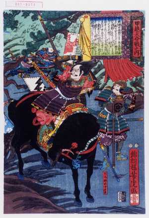 Utagawa Yoshitora: 「甲越大合戦之内」 - Waseda University Theatre Museum