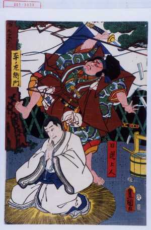 Utagawa Kunisada: 「日蓮上人」「平ノ左衛門」 - Waseda University Theatre Museum