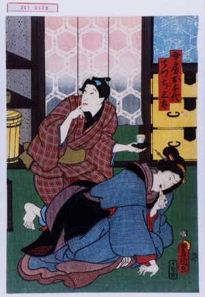 Utagawa Kunisada: 「女房お千代」「でつち三太」 - Waseda University Theatre Museum