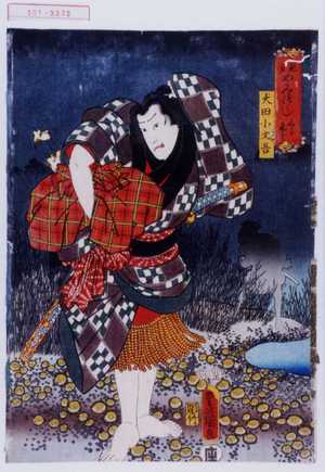 Utagawa Kunisada: 「見立やみつくし くらやみ」「犬田小文吾」 - Waseda University Theatre Museum