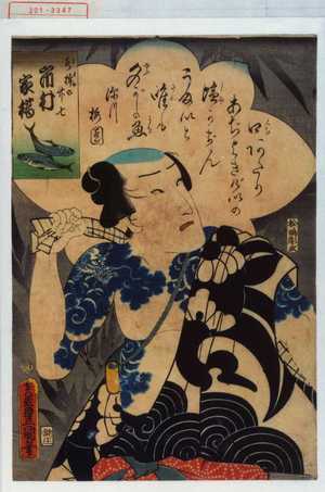 Utagawa Kunisada: 「水棹の竹七 市村家橘」 - Waseda University Theatre Museum