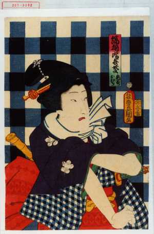 Utagawa Kunisada: 「縞揃噂ノ弁慶 鬼若ノおむら」 - Waseda University Theatre Museum