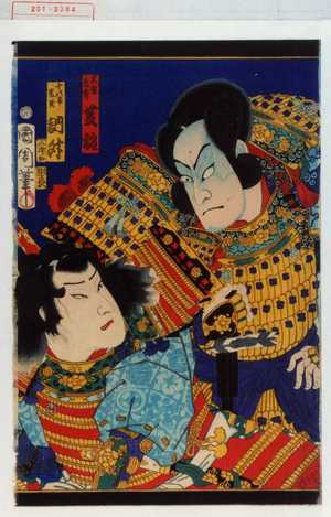 Toyohara Kunichika: 「武智光秀 芝翫」「十次郎光義 訥升」 - Waseda University Theatre Museum
