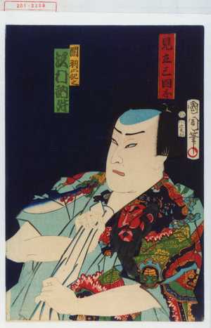 Toyohara Kunichika: 「見立三国志」「関羽の紀之 沢村訥升」 - Waseda University Theatre Museum