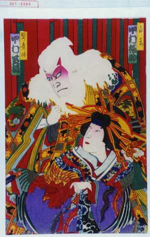 Toyohara Kunichika: 「白玉 中村福助」「鬚ノ意休 中村芝翫」 - Waseda University Theatre Museum