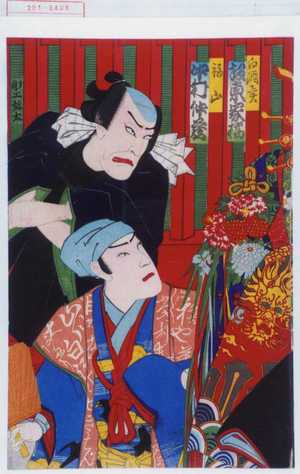 Toyohara Kunichika: 「白酒売 坂東家橘」「福山 中村仲蔵」 - Waseda University Theatre Museum