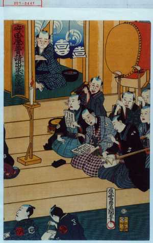 Utagawa Kunisada: 「守田座普請出来惣浚図」 - Waseda University Theatre Museum