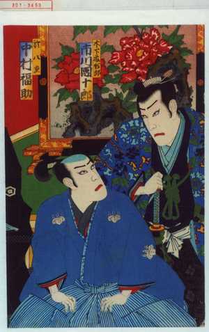 Toyohara Kunichika: 「木下藤吉郎 市川団十郎」「於八重 中村福助」 - Waseda University Theatre Museum