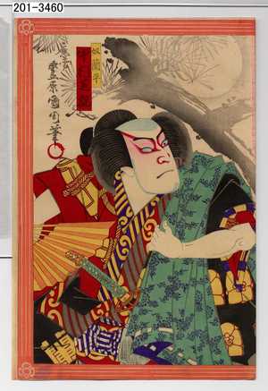 Toyohara Kunichika: 「奴蘭平 中村芝翫」 - Waseda University Theatre Museum